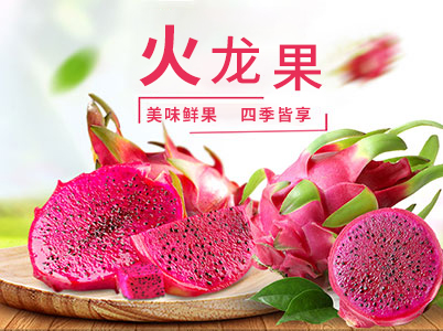 通道嚞翔农产品开发有限公司_通道水蜜桃销售|红心火龙果销售|阳光玫瑰销售|火龙果苗哪里好