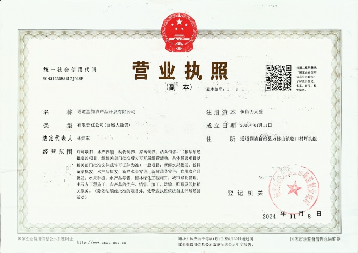 通道嚞翔农产品开发有限公司,通道水蜜桃销售,红心火龙果销售,阳光玫瑰销售,火龙果苗哪里好,通道嚞翔,嚞翔果园
