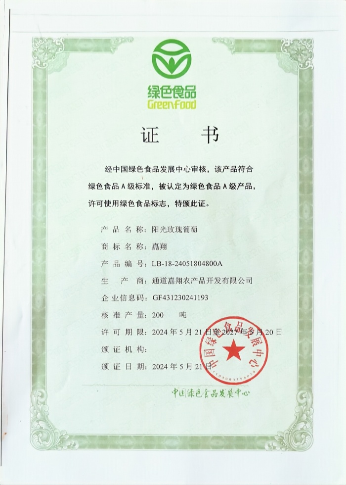 通道嚞翔农产品开发有限公司,通道水蜜桃销售,红心火龙果销售,阳光玫瑰销售,火龙果苗哪里好,通道嚞翔,嚞翔果园