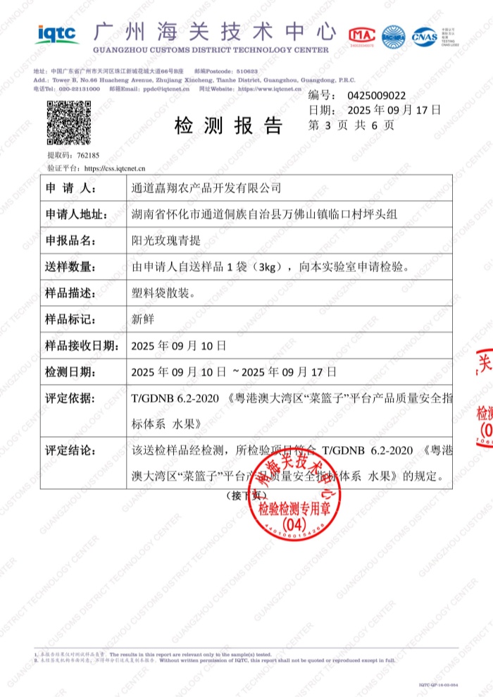 通道嚞翔农产品开发有限公司,通道水蜜桃销售,红心火龙果销售,阳光玫瑰销售,火龙果苗哪里好,通道嚞翔,嚞翔果园